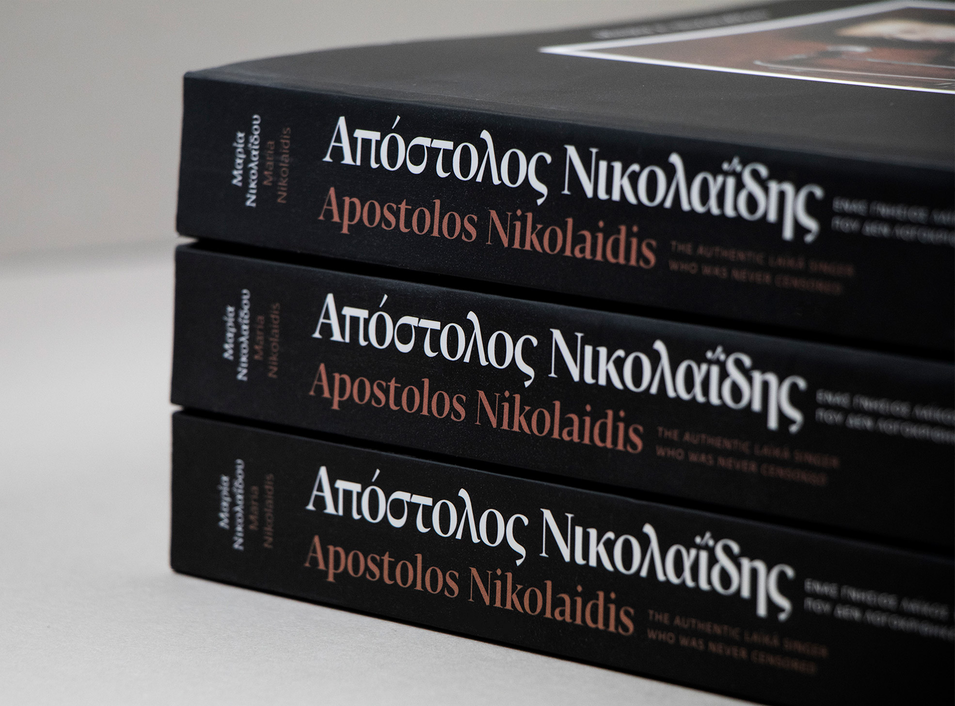 Spines of stacked copies of the Apostolos Nikolaidis monograph